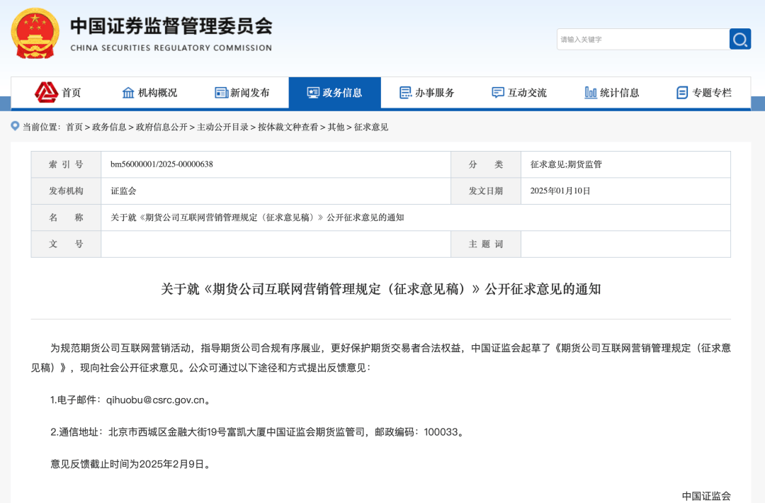 证监会发文，事关互联网营销！